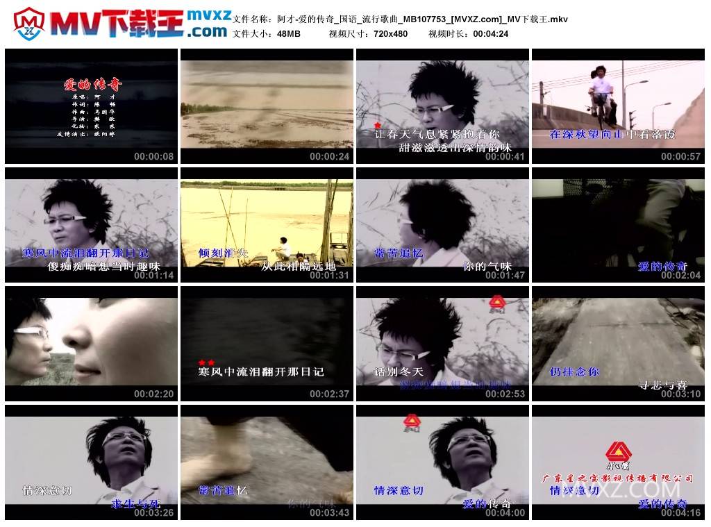 阿才-爱的传奇_国语_流行歌曲_MB107753